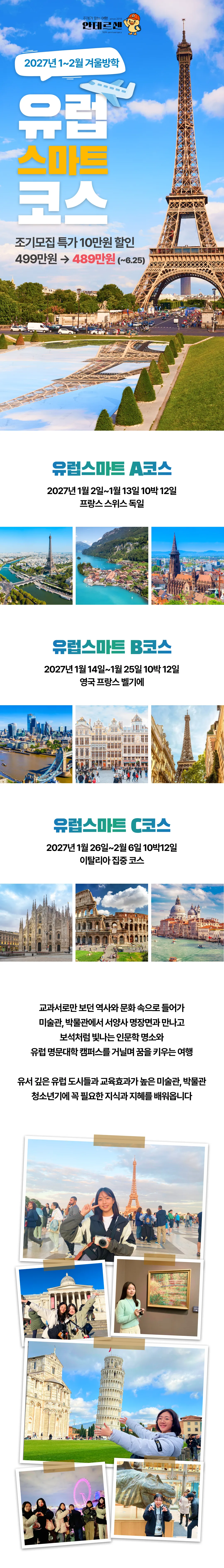 유럽스마트코스 1