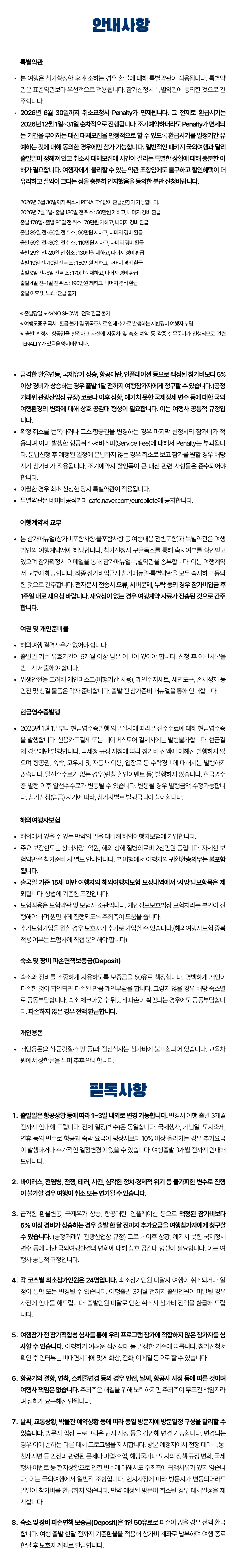 유럽스마트코스 7