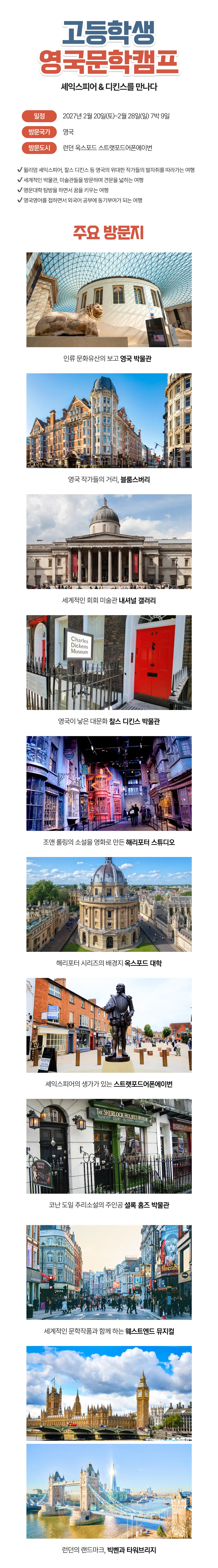 고등학생 영국문학캠프 3