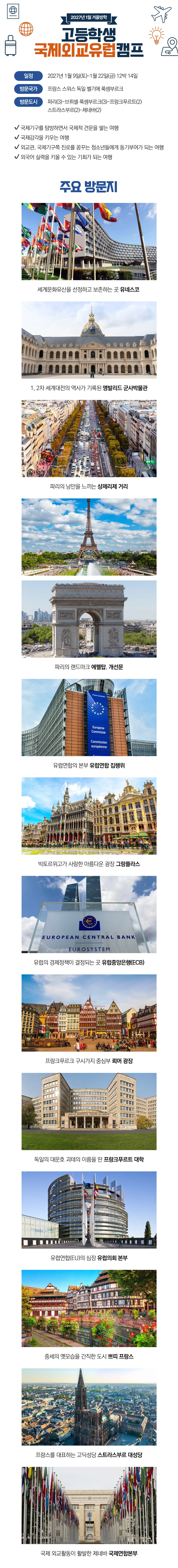 고등학생 국제외교 유럽캠프 3