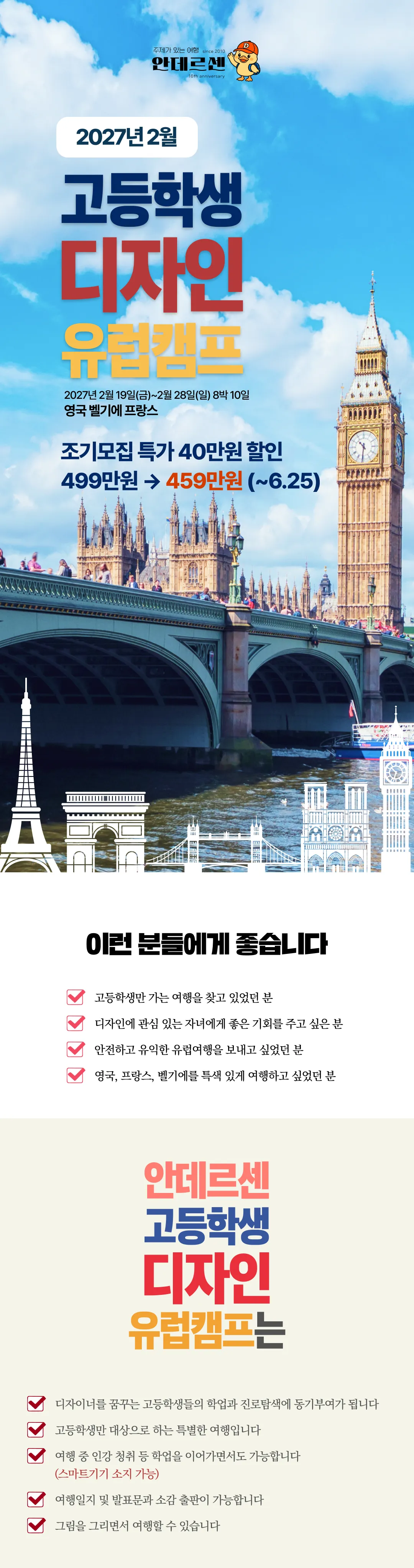 고등학생 디자인 유럽캠프 1
