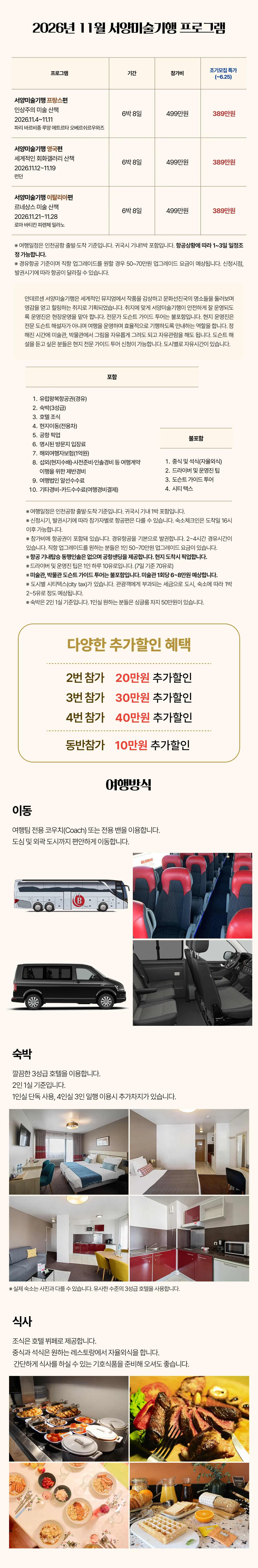 서양미술기행 2