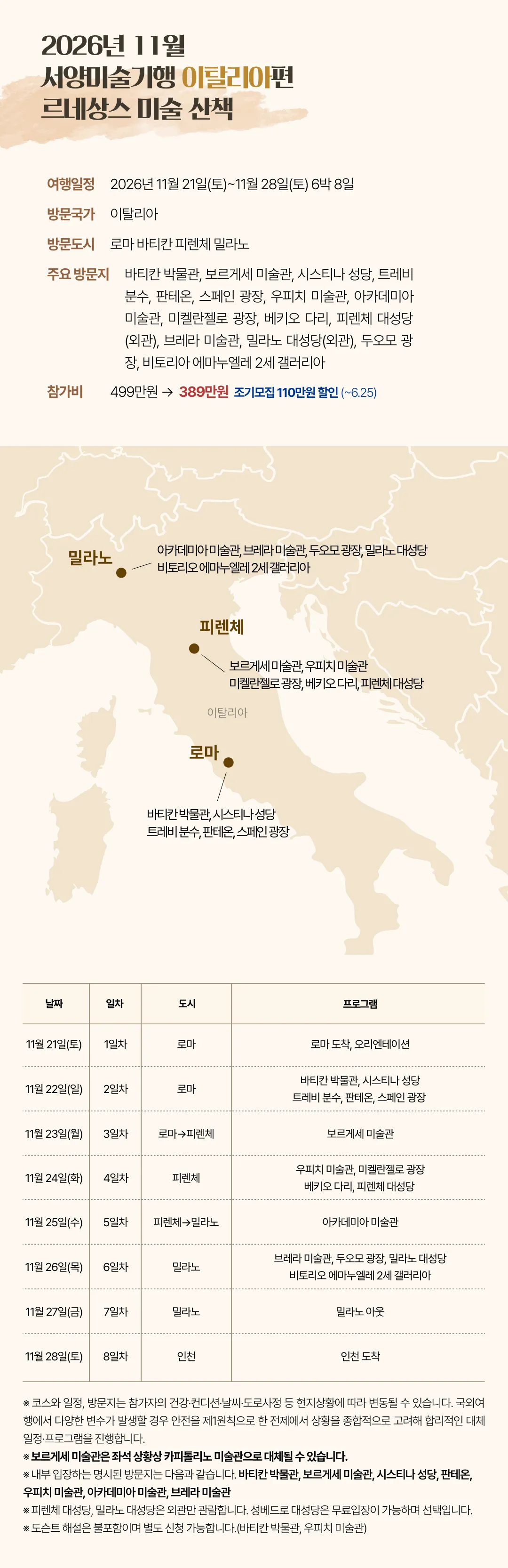 서양미술기행 5