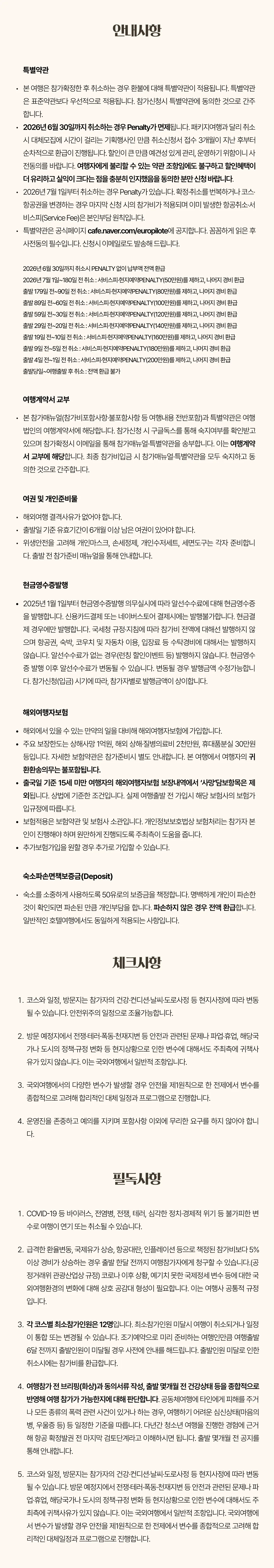 서양미술기행 7