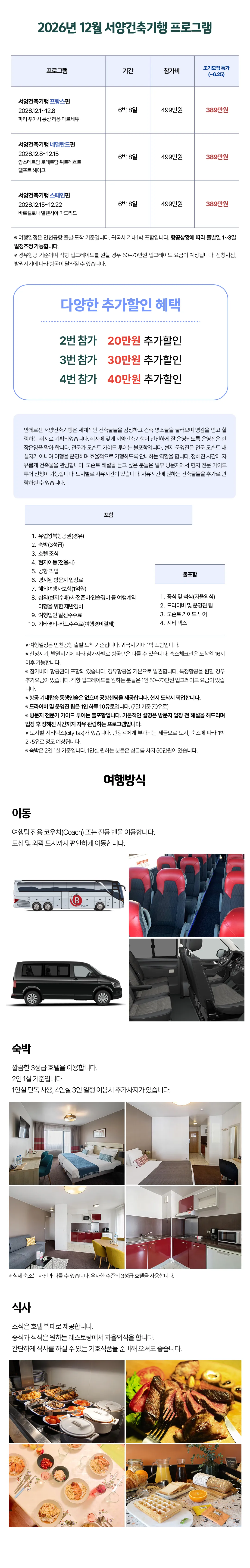 서양건축기행 2