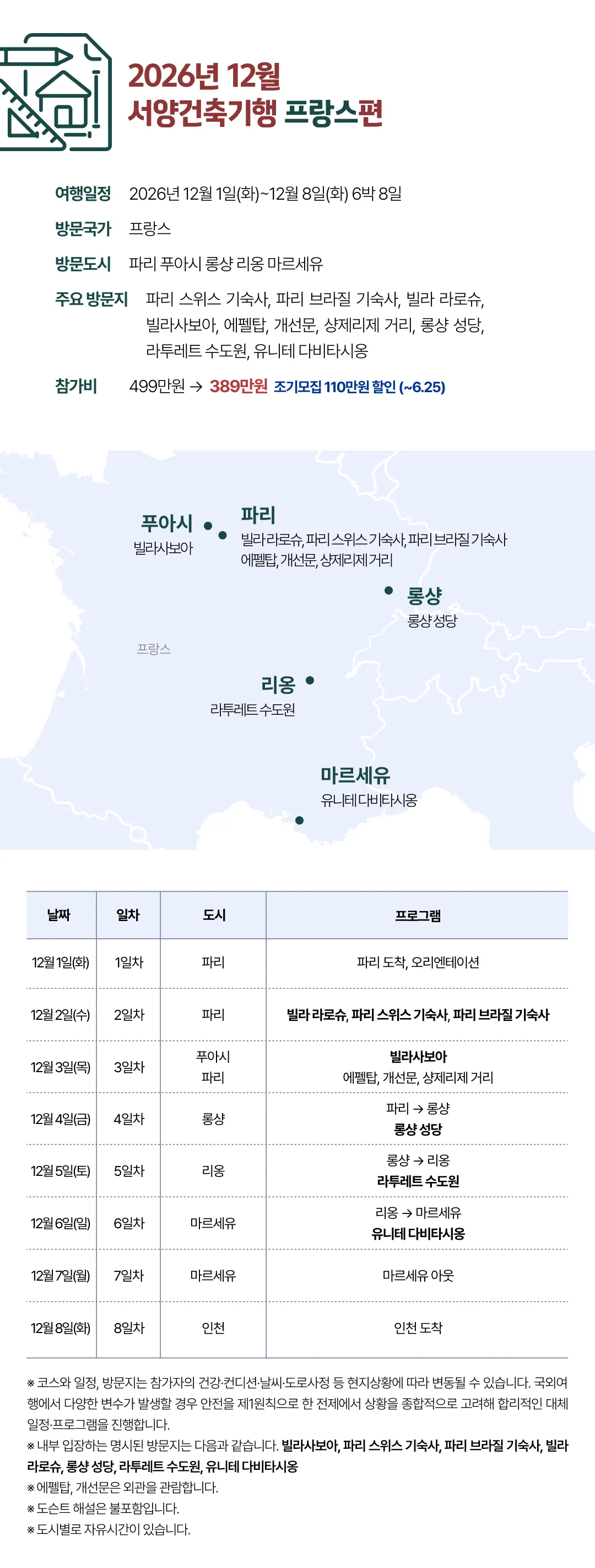 서양건축기행 3