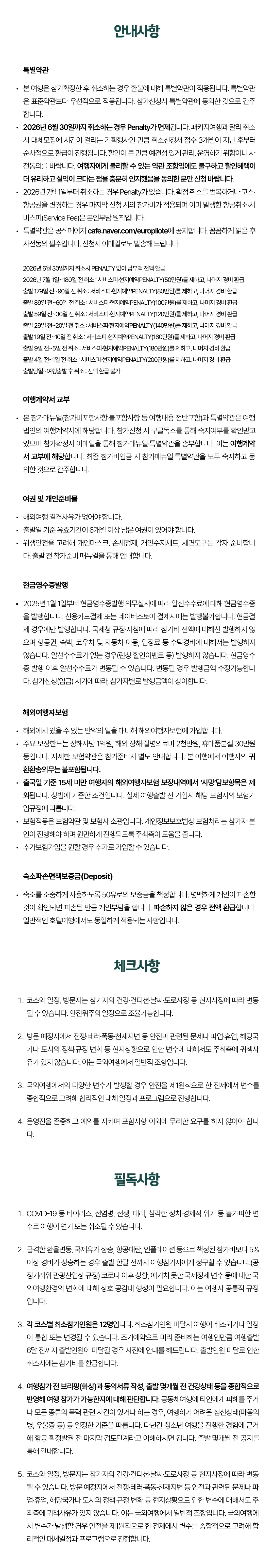 서양건축기행 6