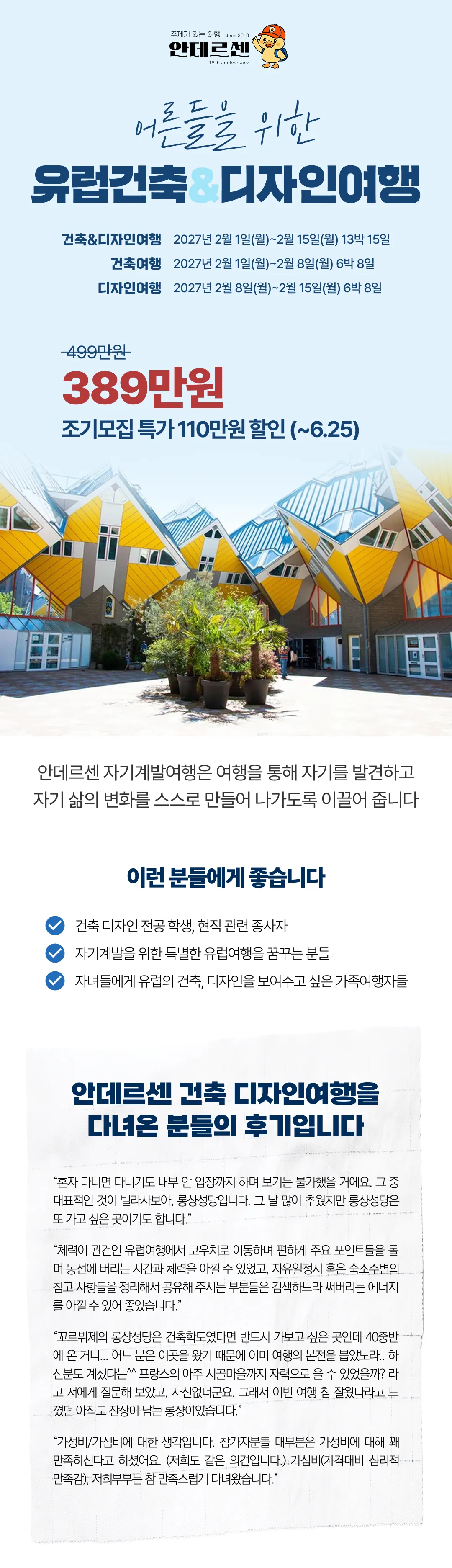 유럽건축&디자인여행 1