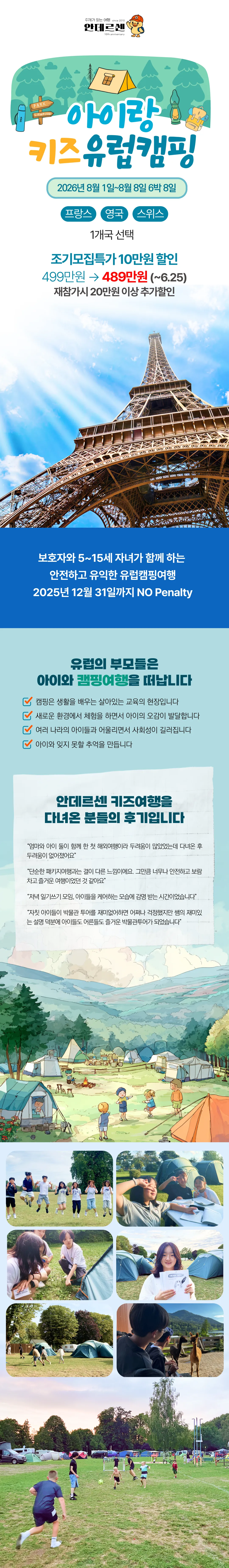 키즈유럽캠핑 1