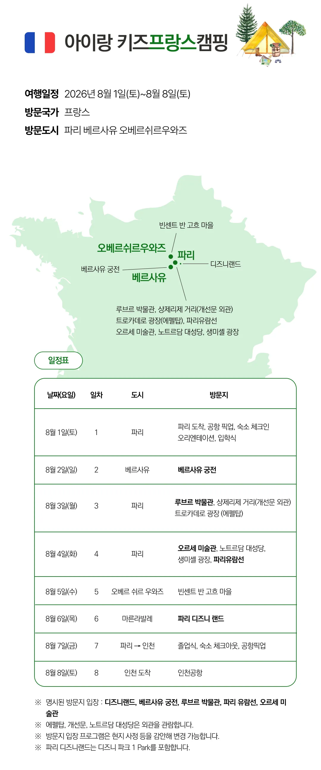 키즈유럽캠핑 4