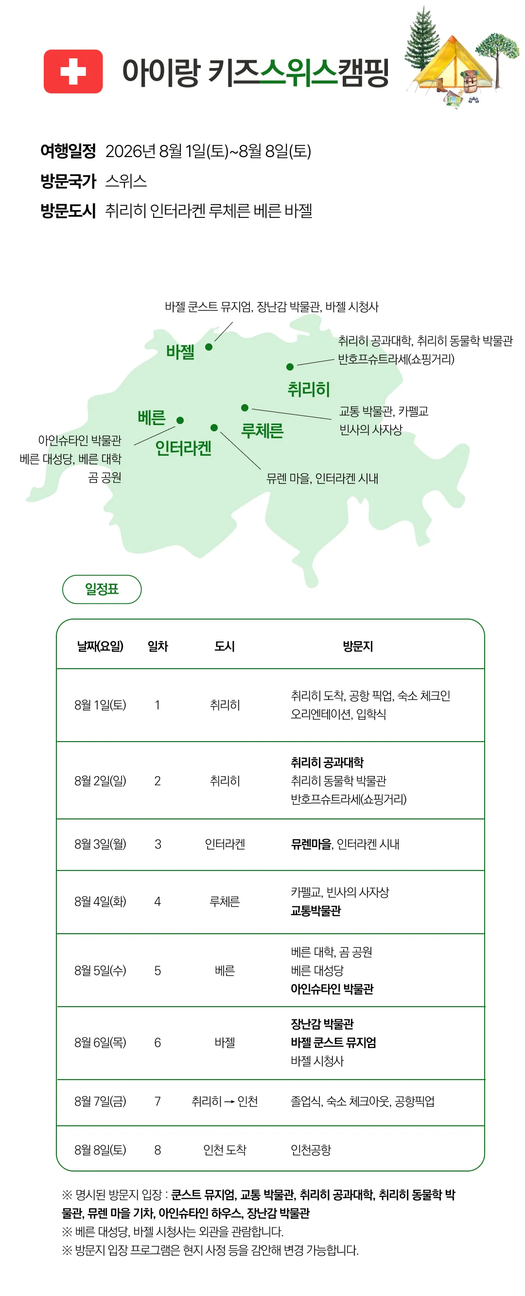 키즈유럽캠핑 6