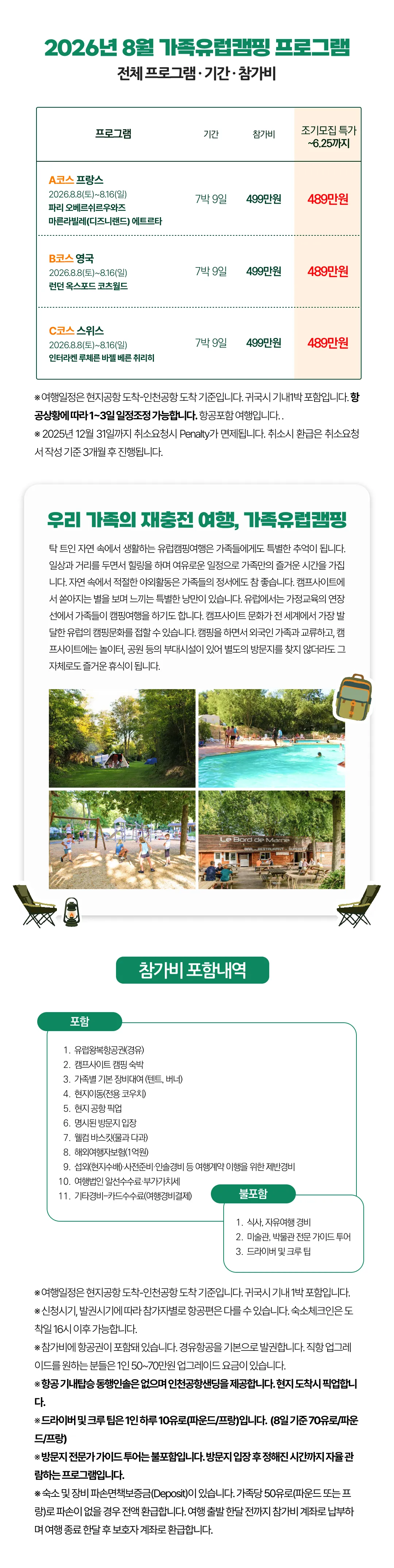가족유럽캠핑 2