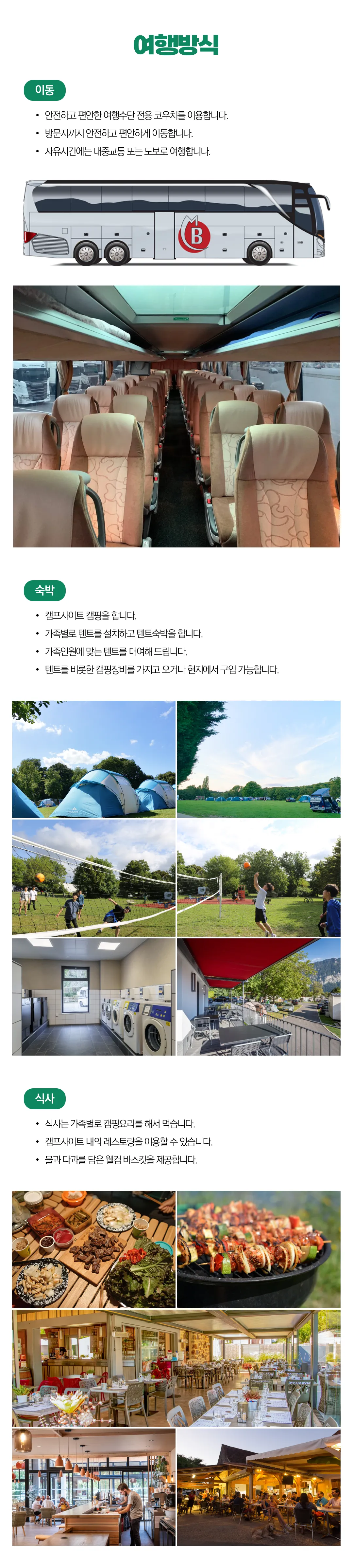 가족유럽캠핑 3