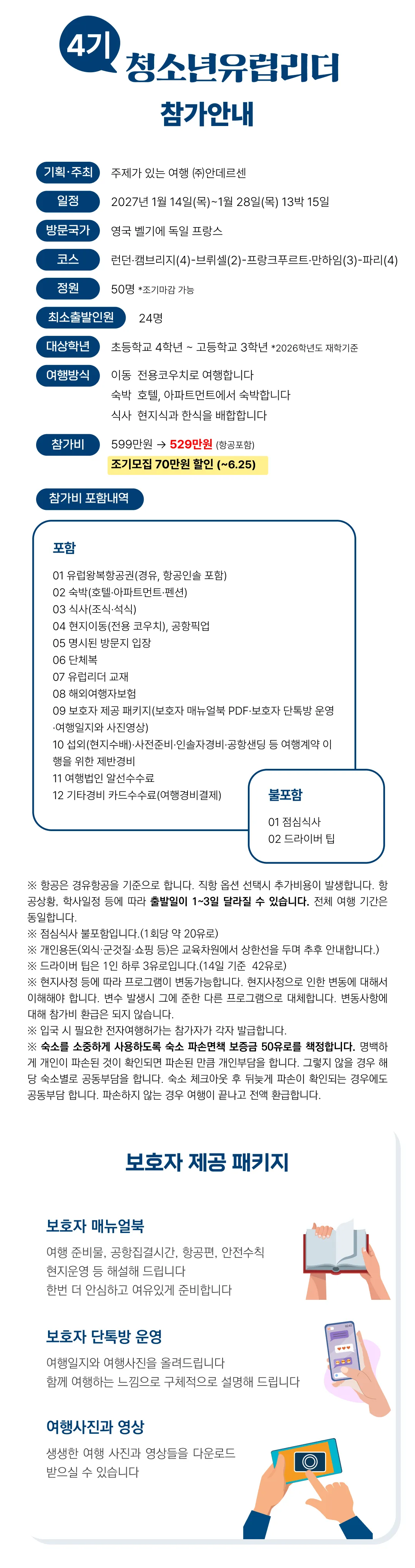 청소년 유럽리더 4기 2