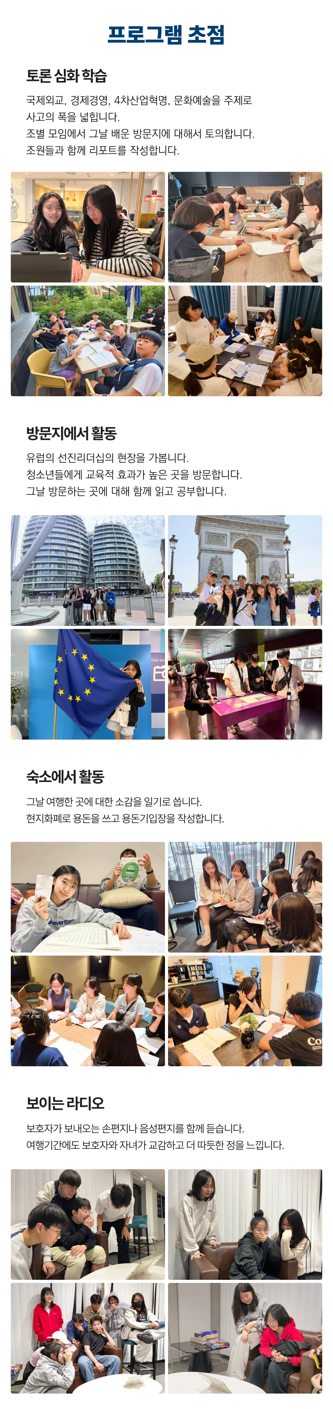 청소년 유럽리더 4기 5