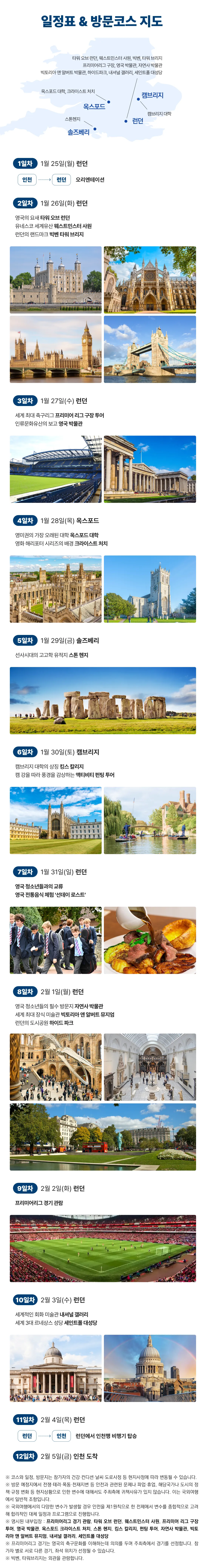 청소년 영국리더 2기 4