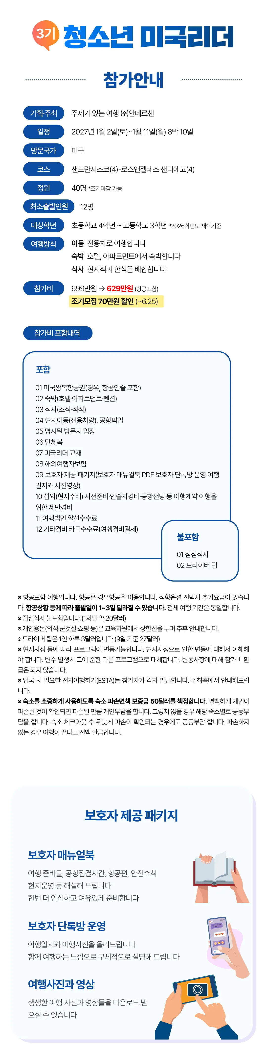 청소년 미국리더 3기 2