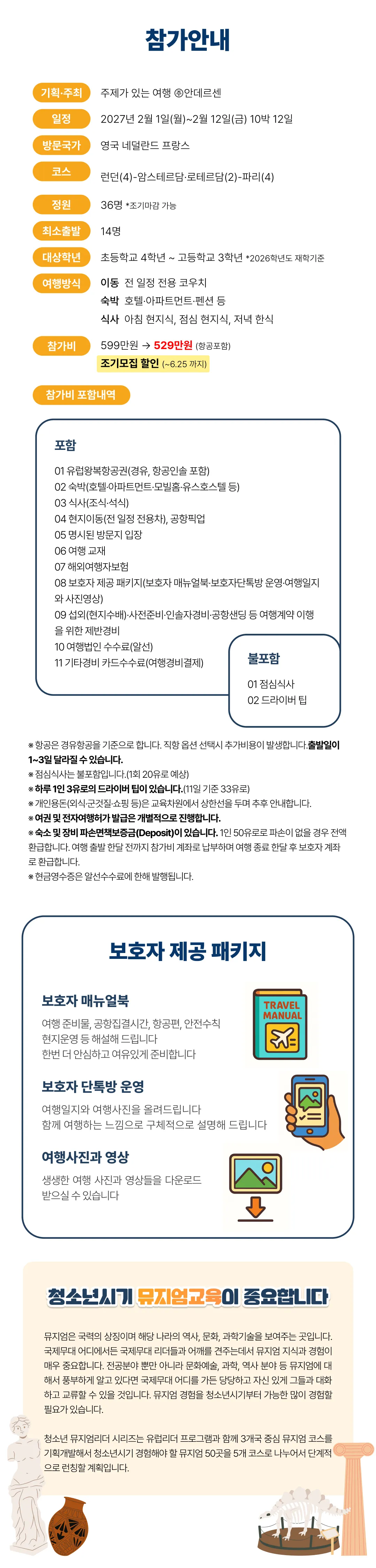 청소년 유럽뮤지엄리더 3기 2