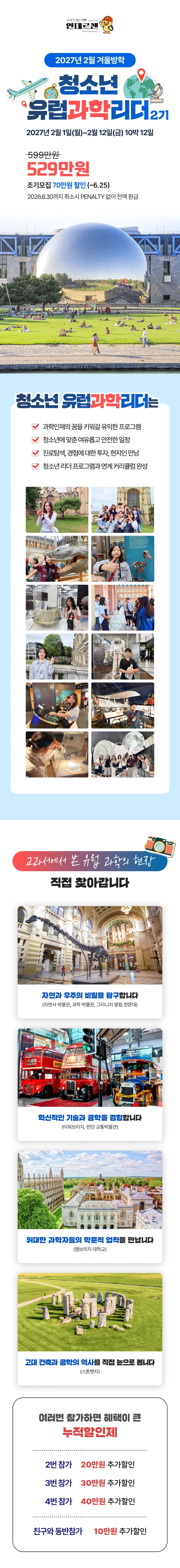 청소년 유럽과학리더 2기 1