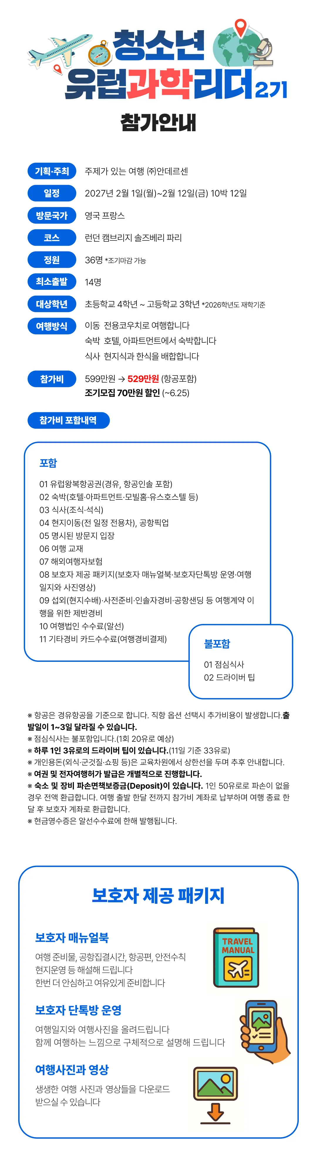 청소년 유럽과학리더 2기 2