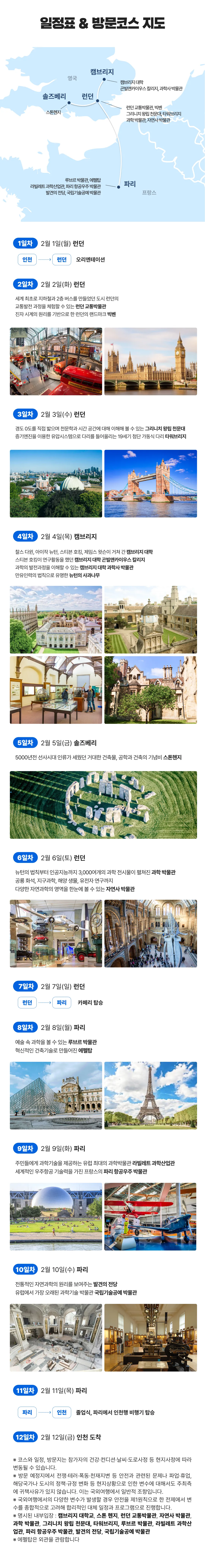 청소년 유럽과학리더 2기 4
