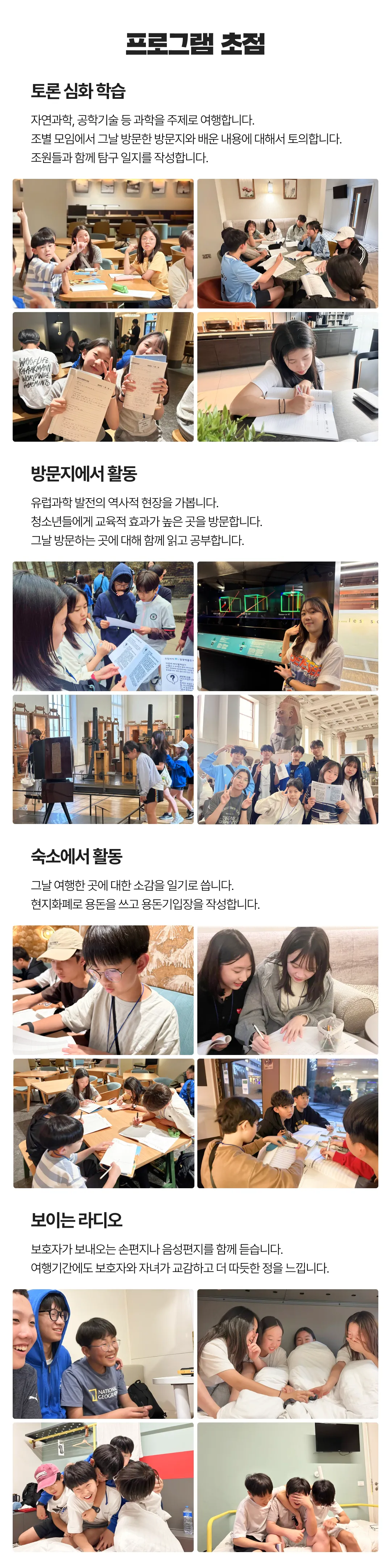 청소년 유럽과학리더 2기 5