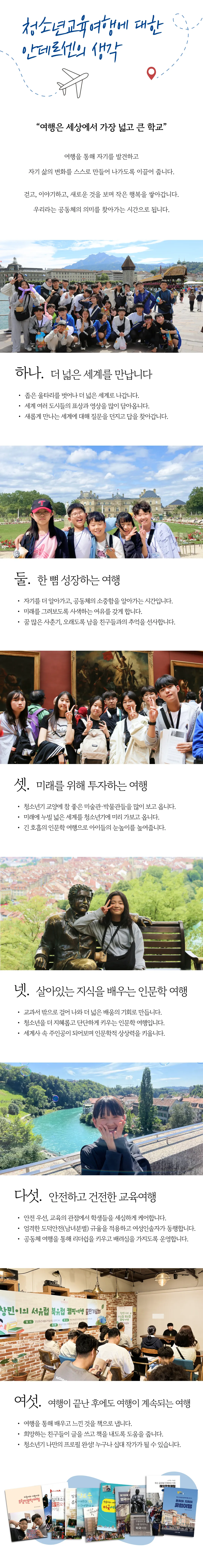 청소년 유럽과학리더 2기 8