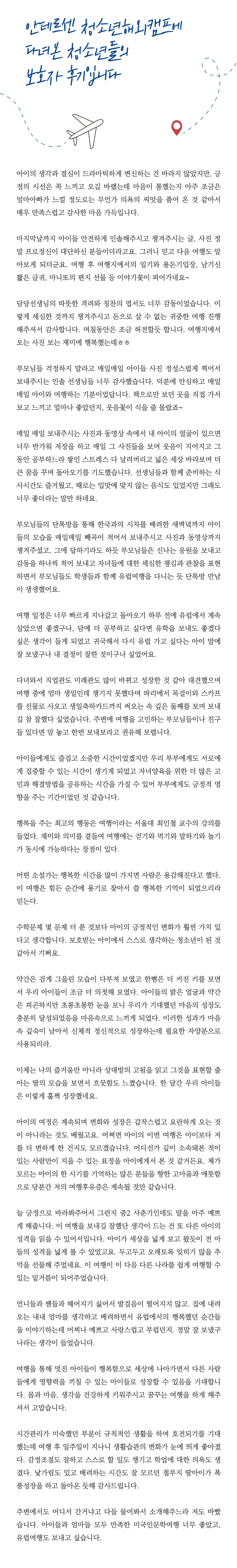 청소년 유럽과학리더 2기 9