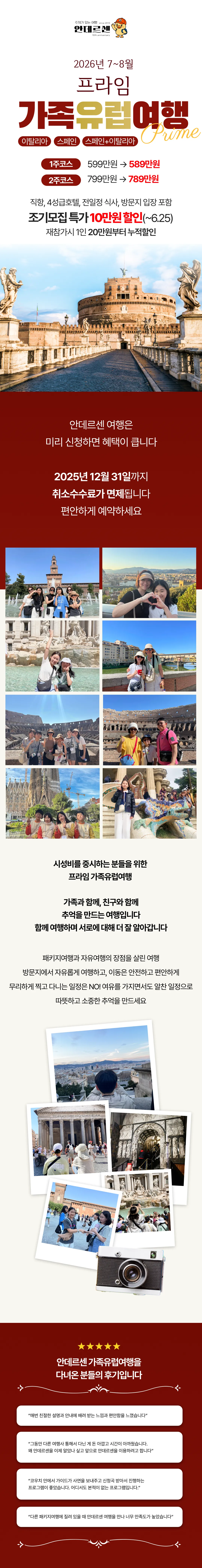 프라임 가족유럽 이탈리아 스페인 1