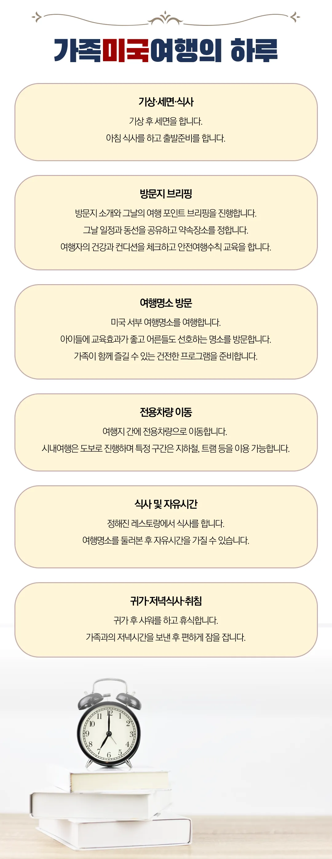 프라임 가족미국서부 4