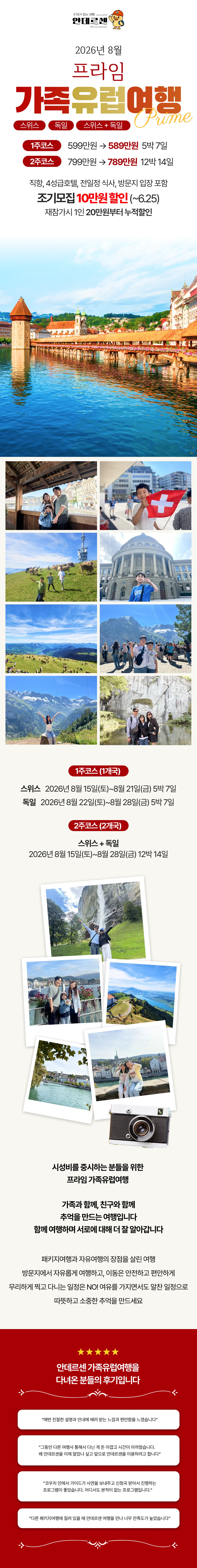 프라임 가족유럽 스위스 독일 1