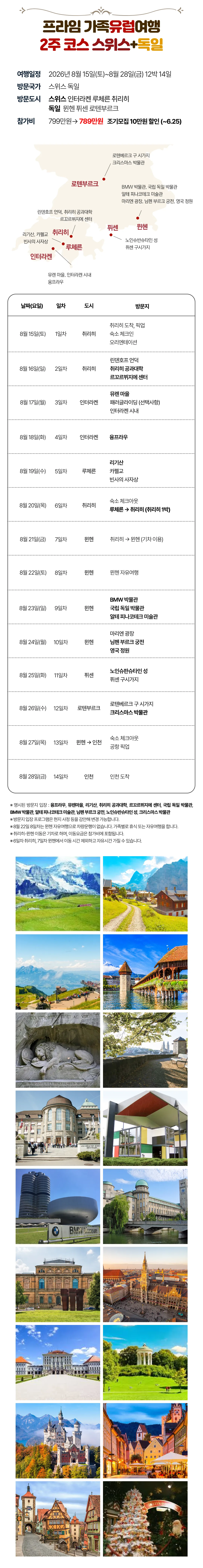 프라임 가족유럽 스위스 독일 5