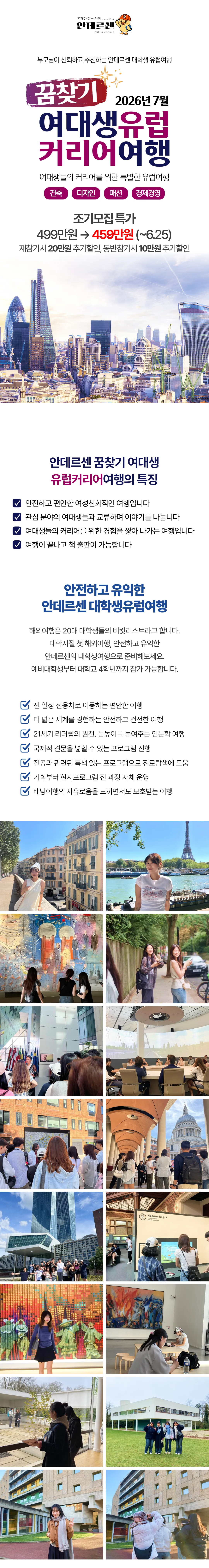 꿈찾기 여대생 유럽커리어여행 1
