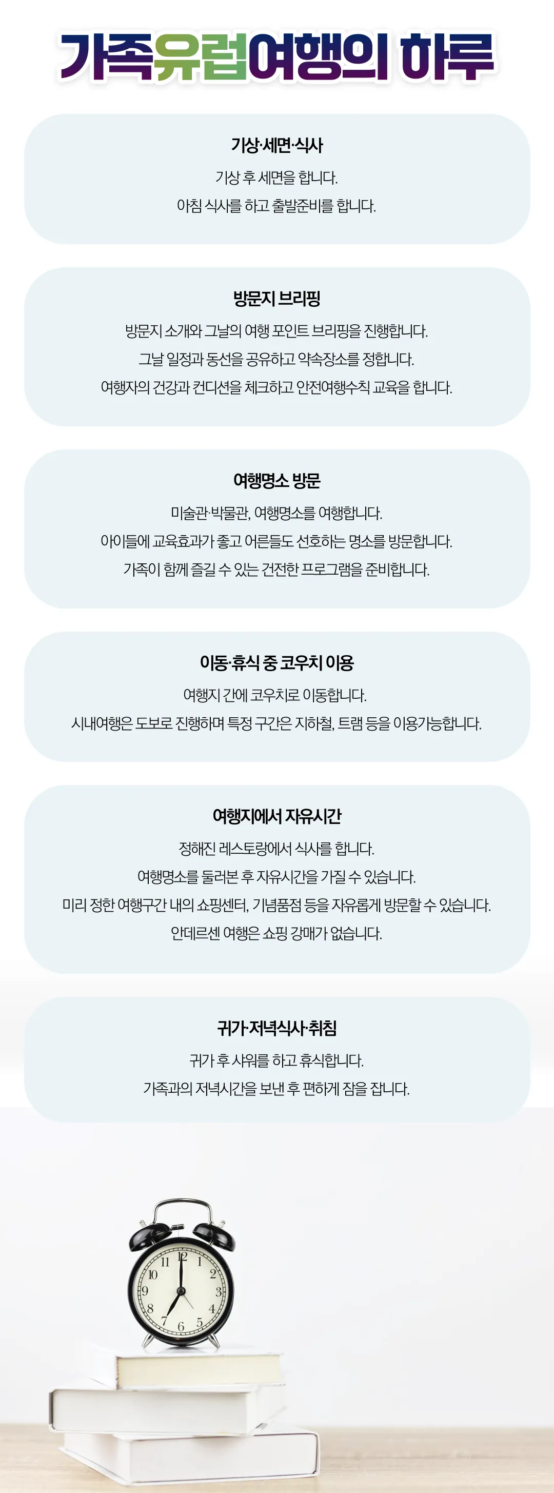 프라임 가족유럽 동유럽 4
