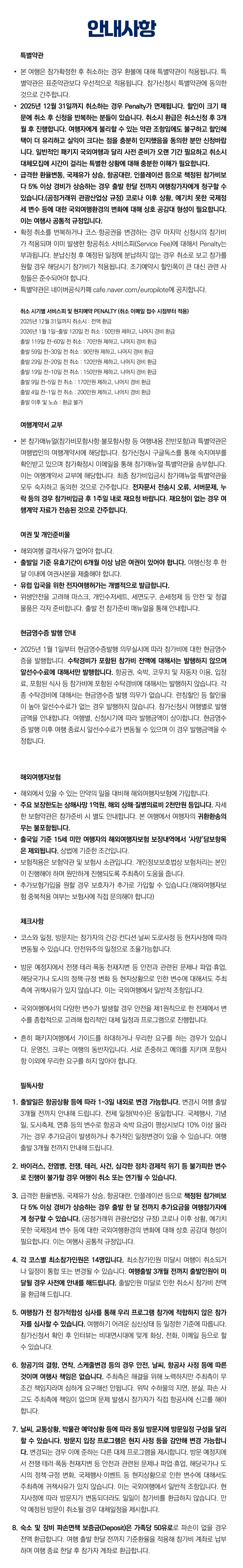 프라임 가족유럽 동유럽 6