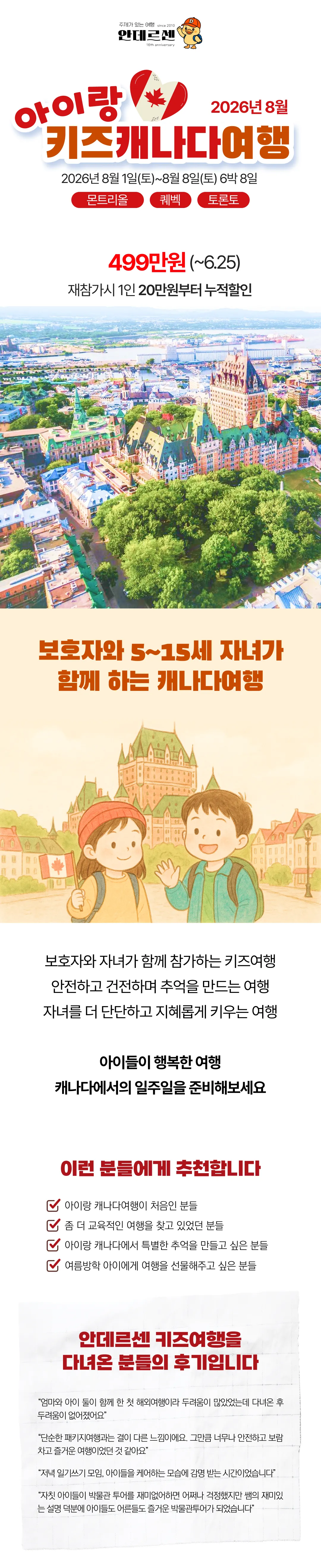 아이랑 키즈캐나다여행 1