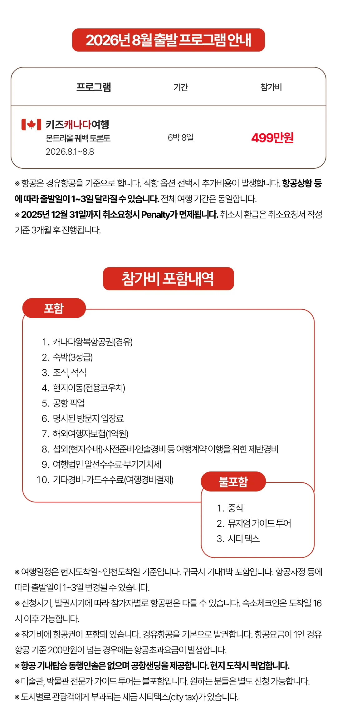 아이랑 키즈캐나다여행 2