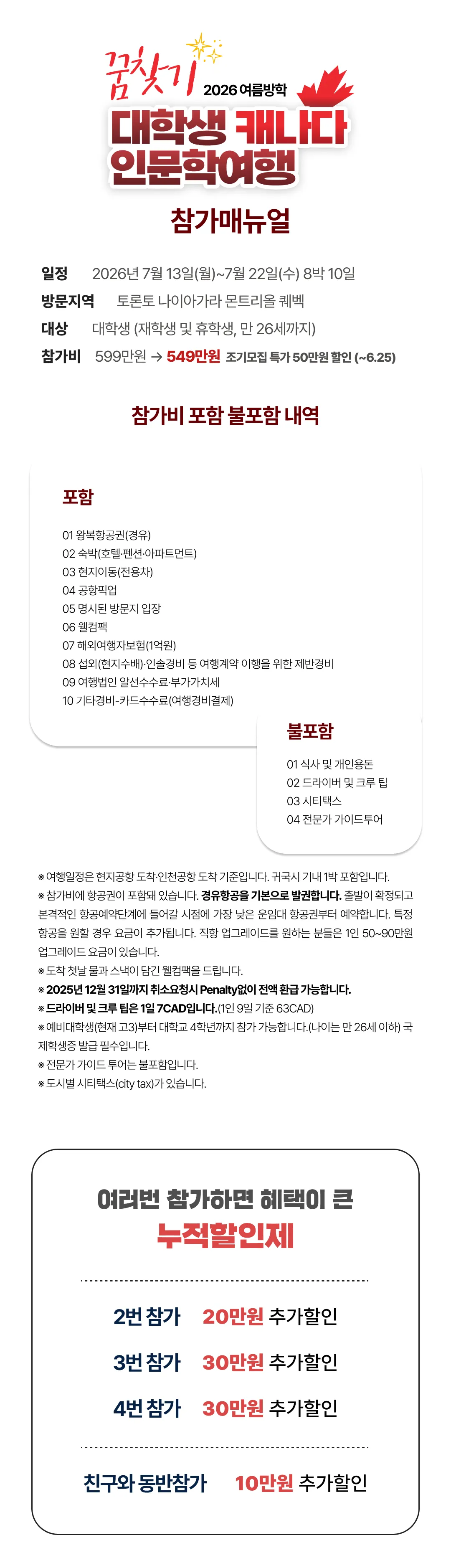 꿈찾기 대학생 캐나다인문학여행 2