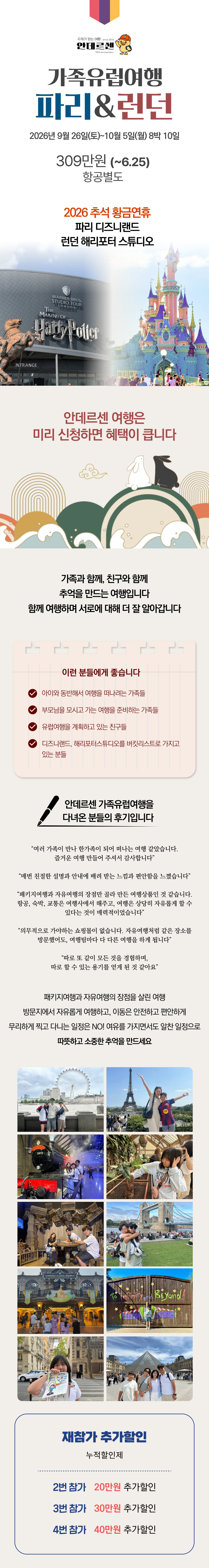 추석 가족유럽여행 파리&런던 1