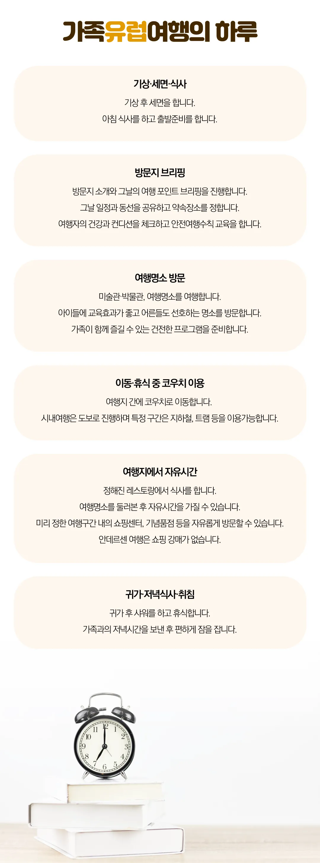 추석 프라임 가족유럽여행 10