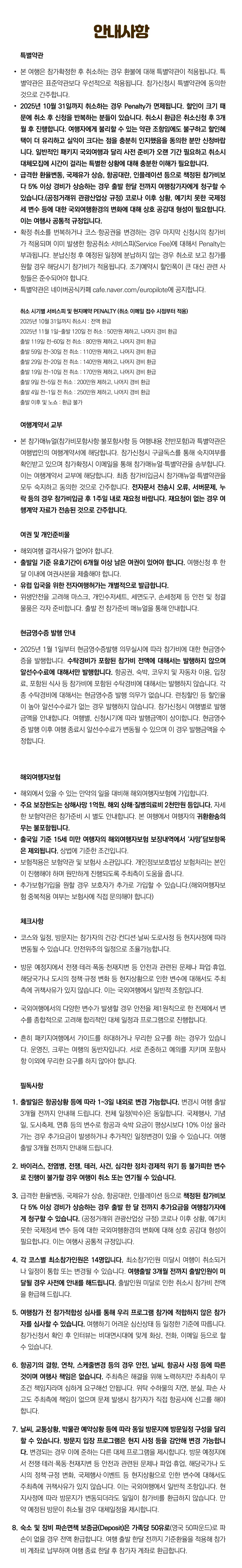 추석 프라임 가족유럽여행 12
