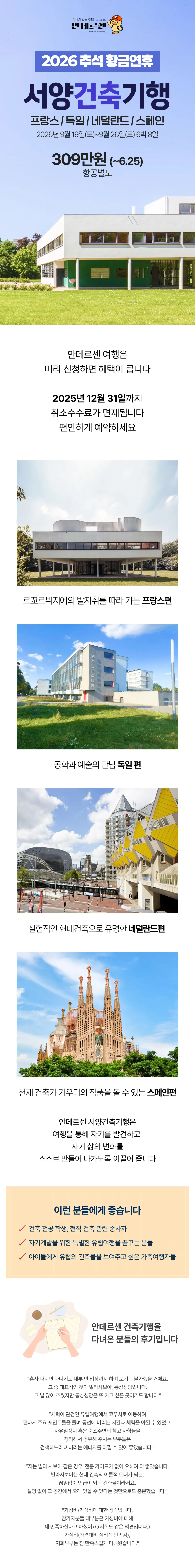 추석 서양건축기행 1