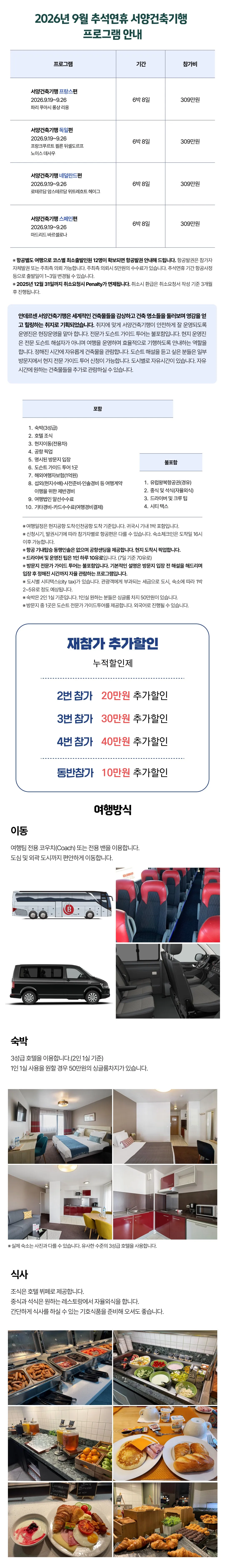 추석 서양건축기행 2