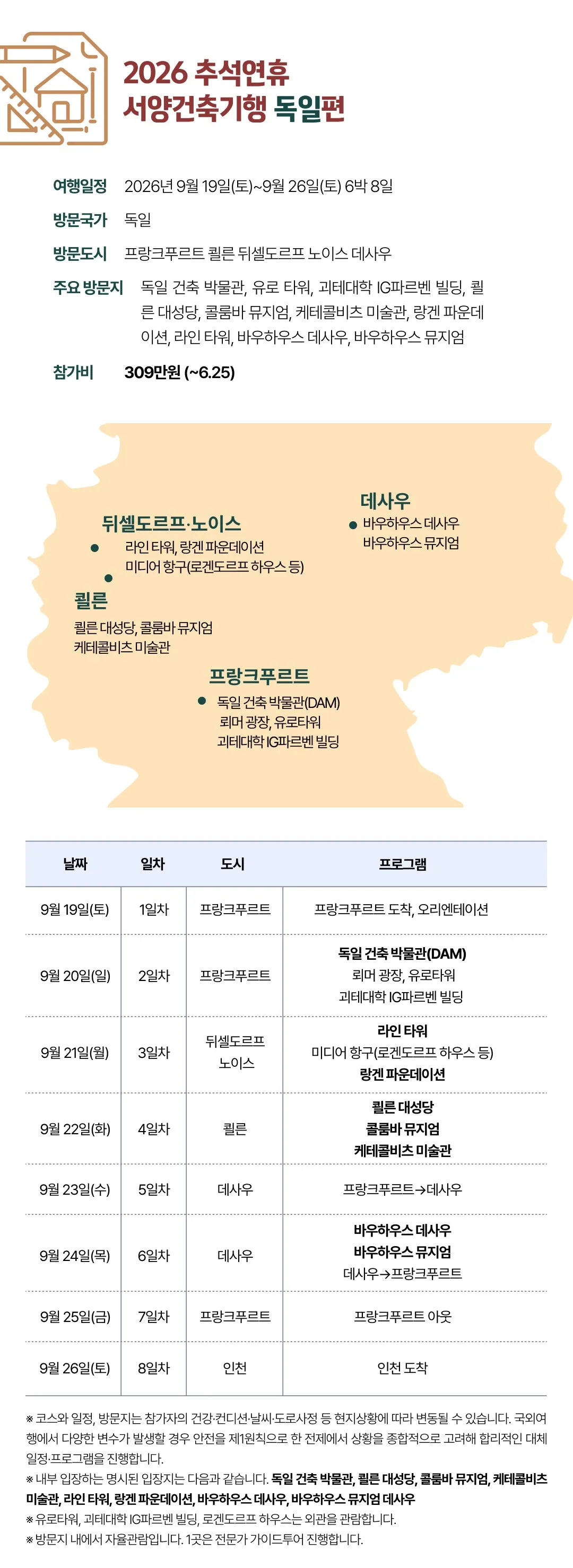 추석 서양건축기행 4