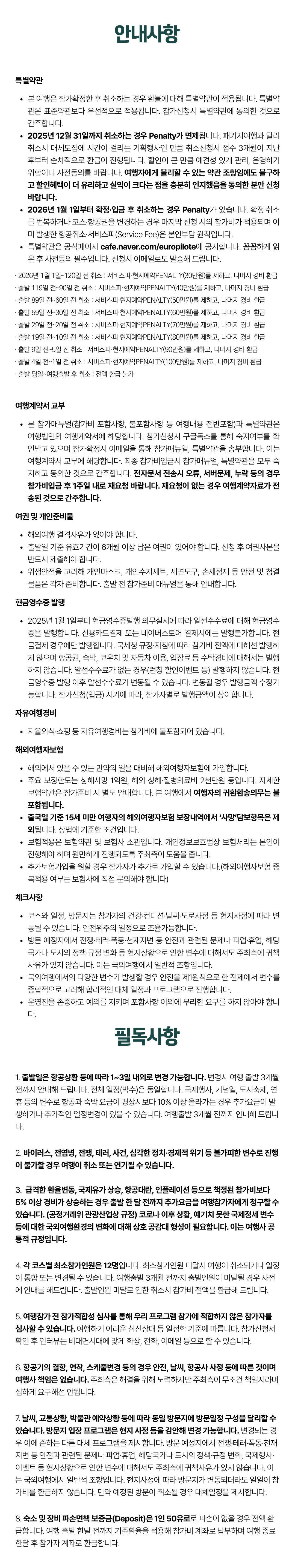 추석 서양건축기행 7