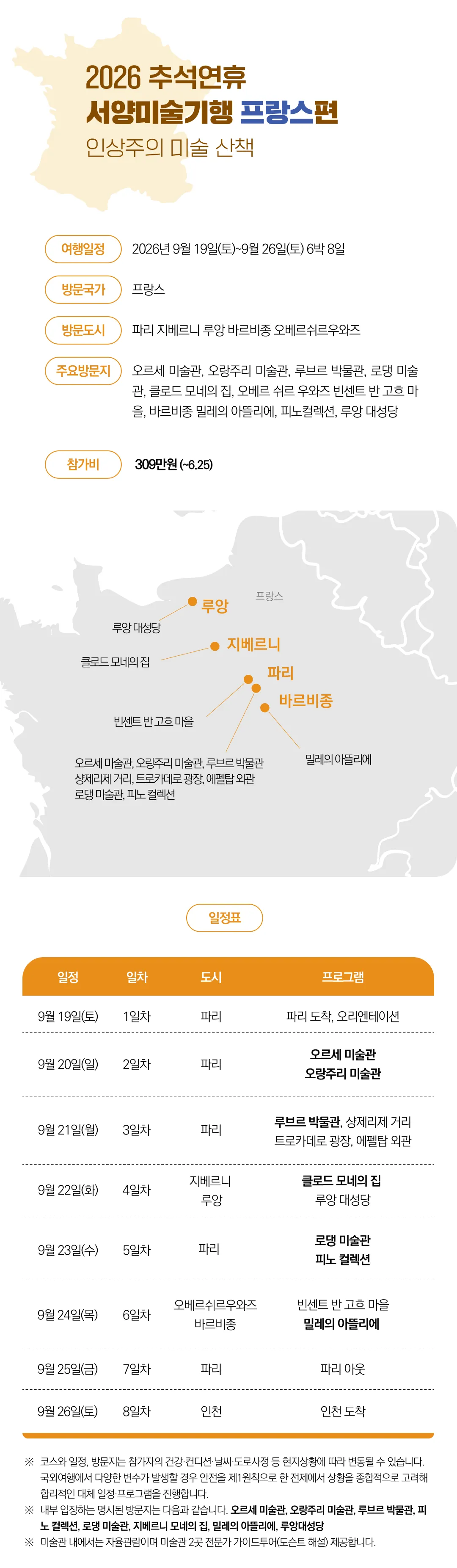 추석 서양미술기행 4