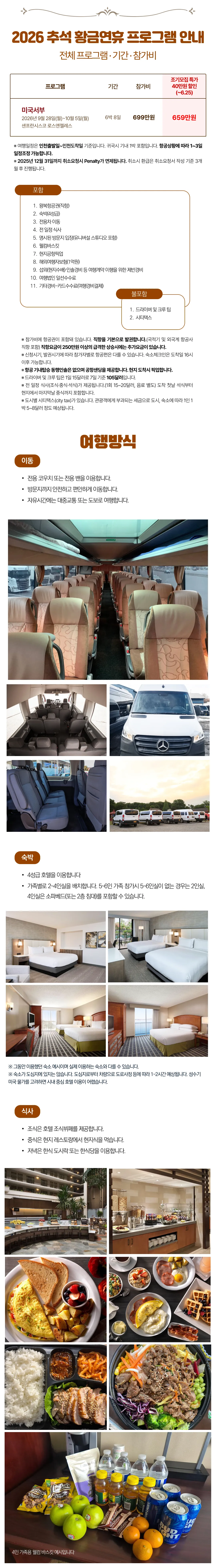 추석 프라임 가족미국서부 2
