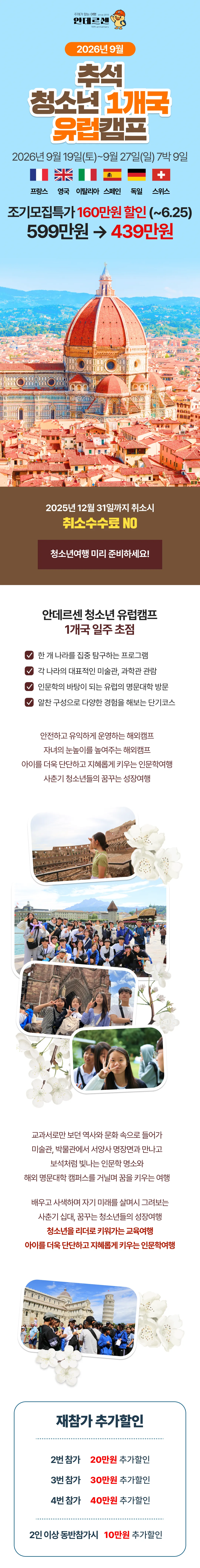 추석 청소년 1개국 유럽캠프 1