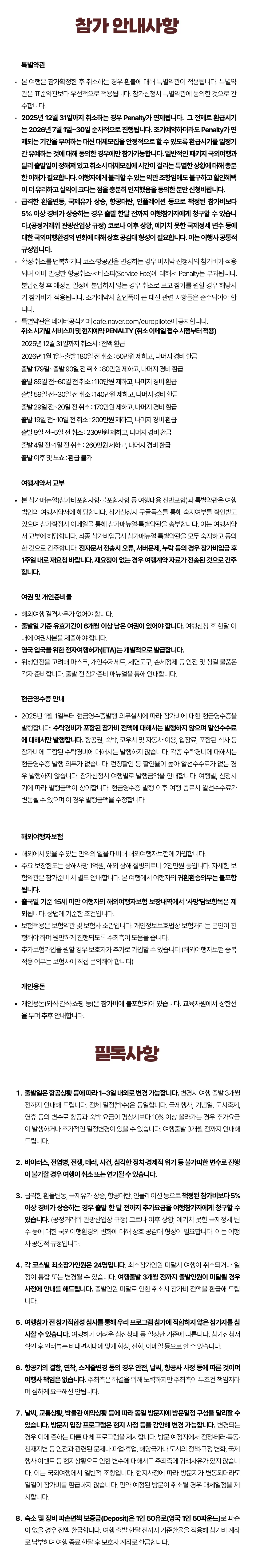 추석 청소년 1개국 유럽캠프 10
