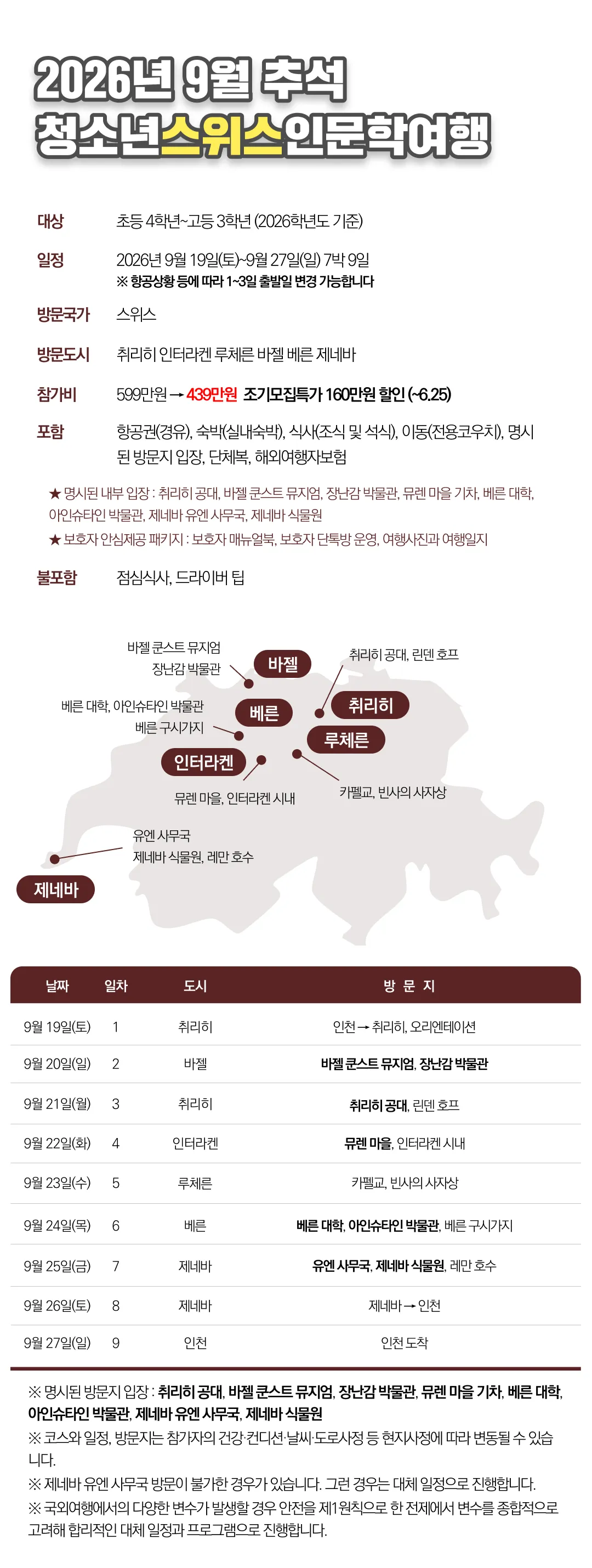 추석 청소년 1개국 유럽캠프 8